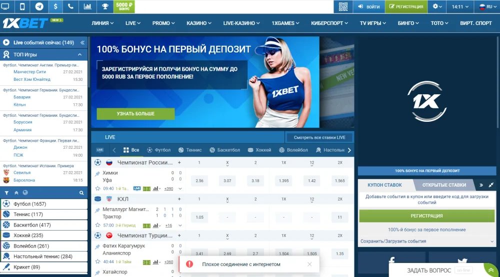 Букмекерская контора 1хБет BY